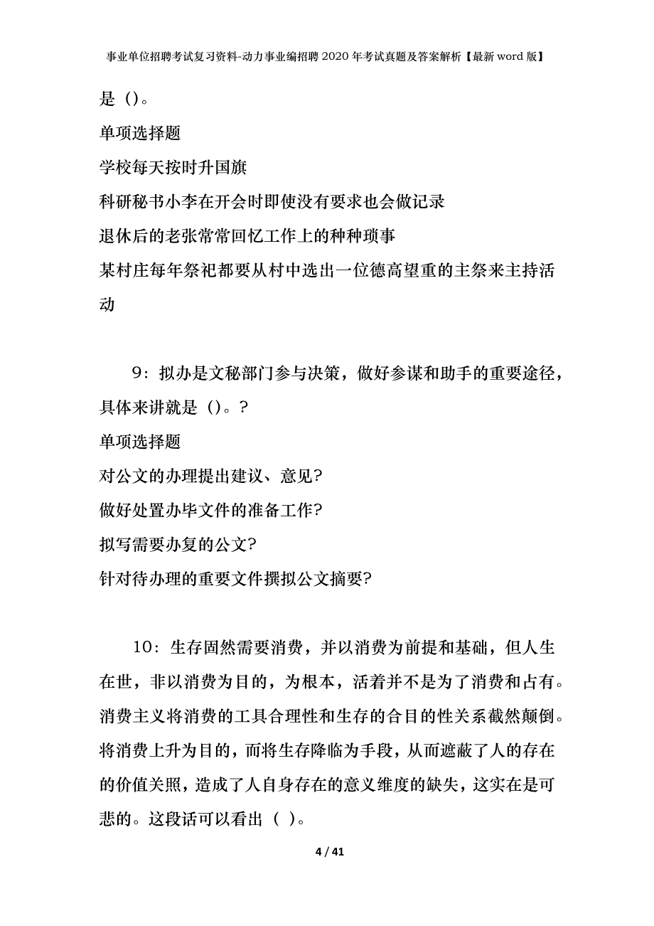 事业单位招聘考试复习资料-动力事业编招聘2020年考试真题及答案解析【最新word版】_1_第4页