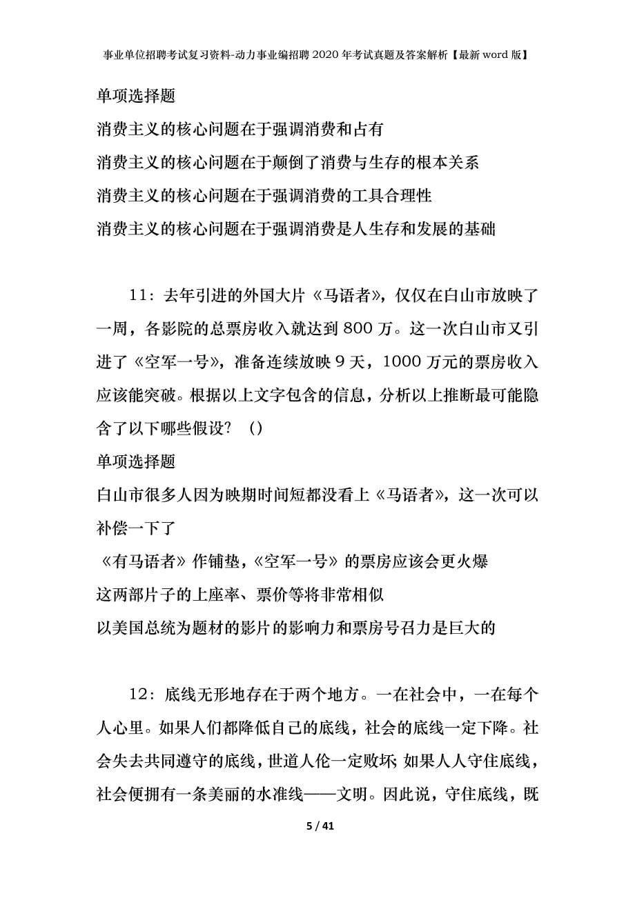 事业单位招聘考试复习资料-动力事业编招聘2020年考试真题及答案解析【最新word版】_1_第5页