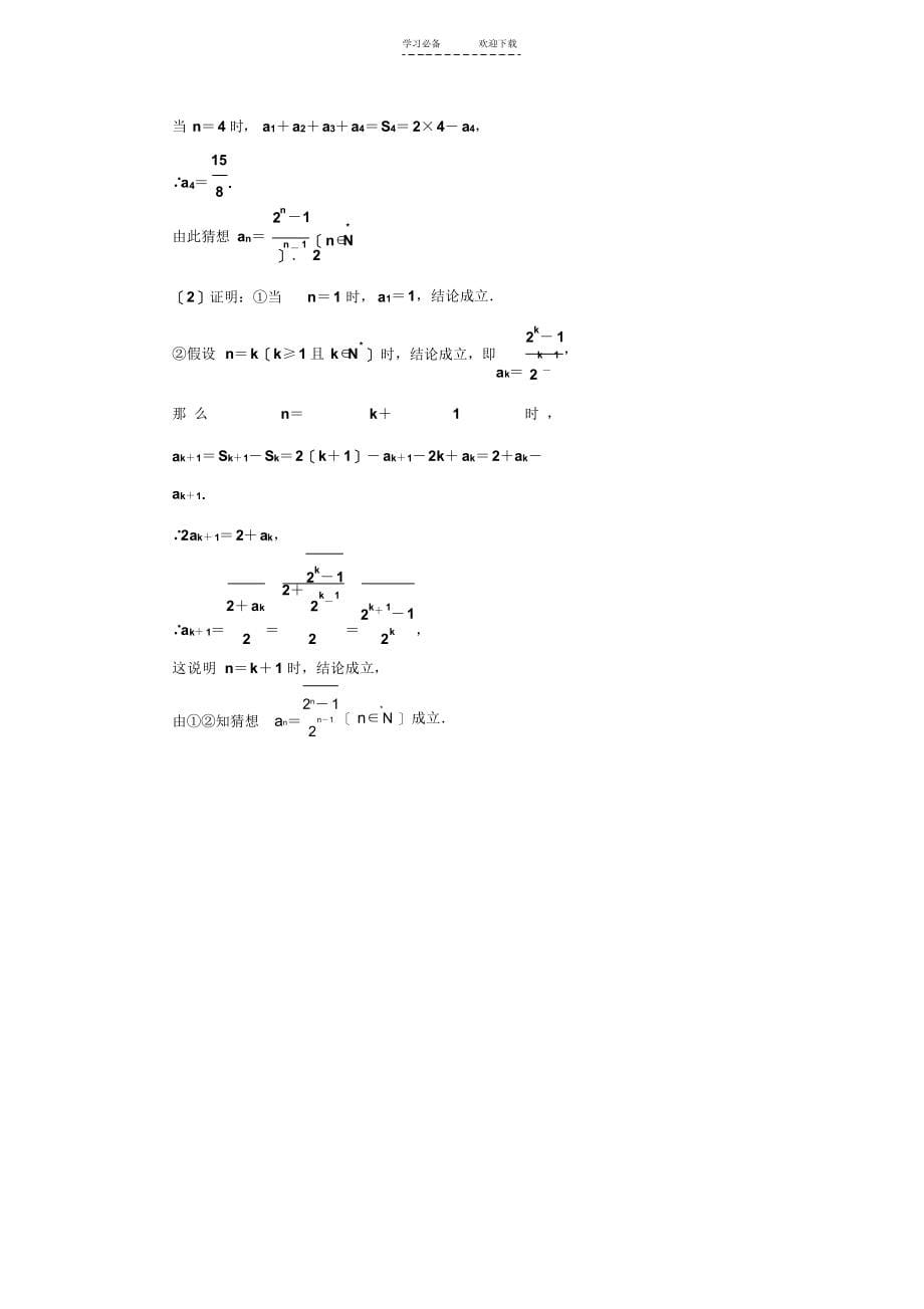 河南省卢氏一中高考数学二轮专题训练《算法初步复数推理与证明》_第5页