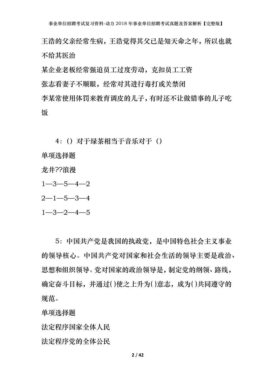 事业单位招聘考试复习资料-动力2018年事业单位招聘考试真题及答案解析【完整版】_第2页