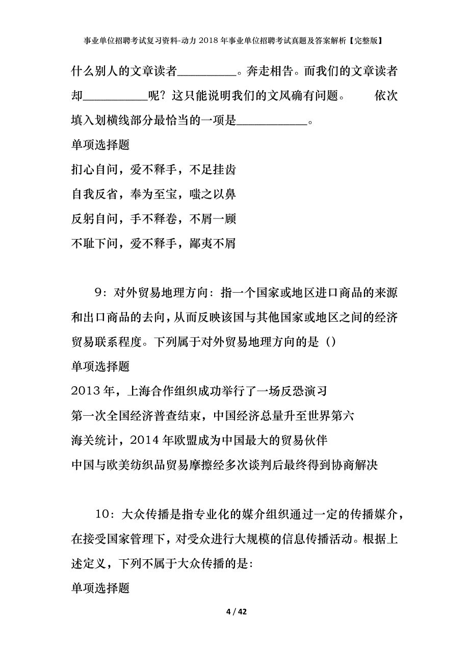 事业单位招聘考试复习资料-动力2018年事业单位招聘考试真题及答案解析【完整版】_第4页