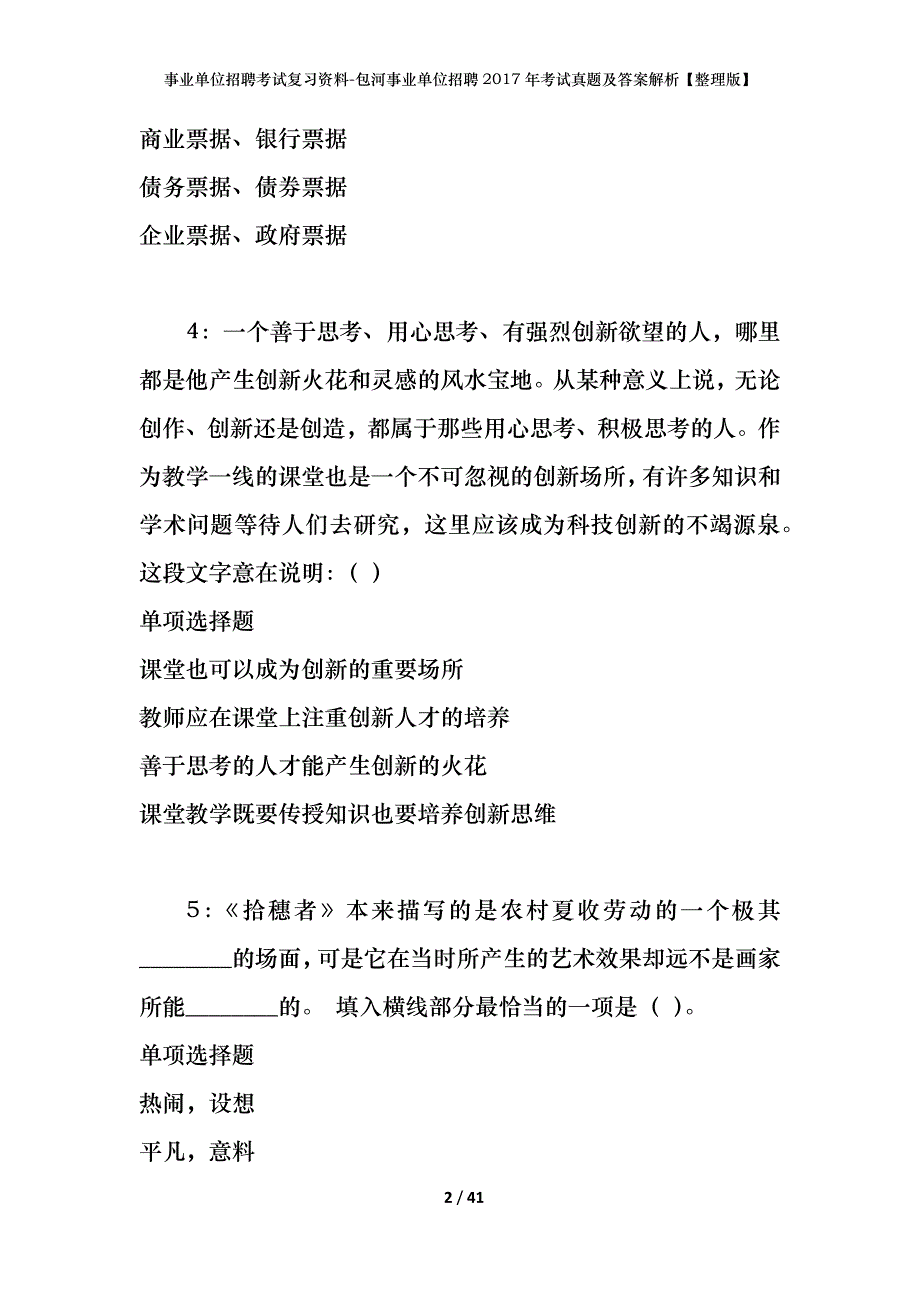 事业单位招聘考试复习资料-包河事业单位招聘2017年考试真题及答案解析【整理版】_第2页