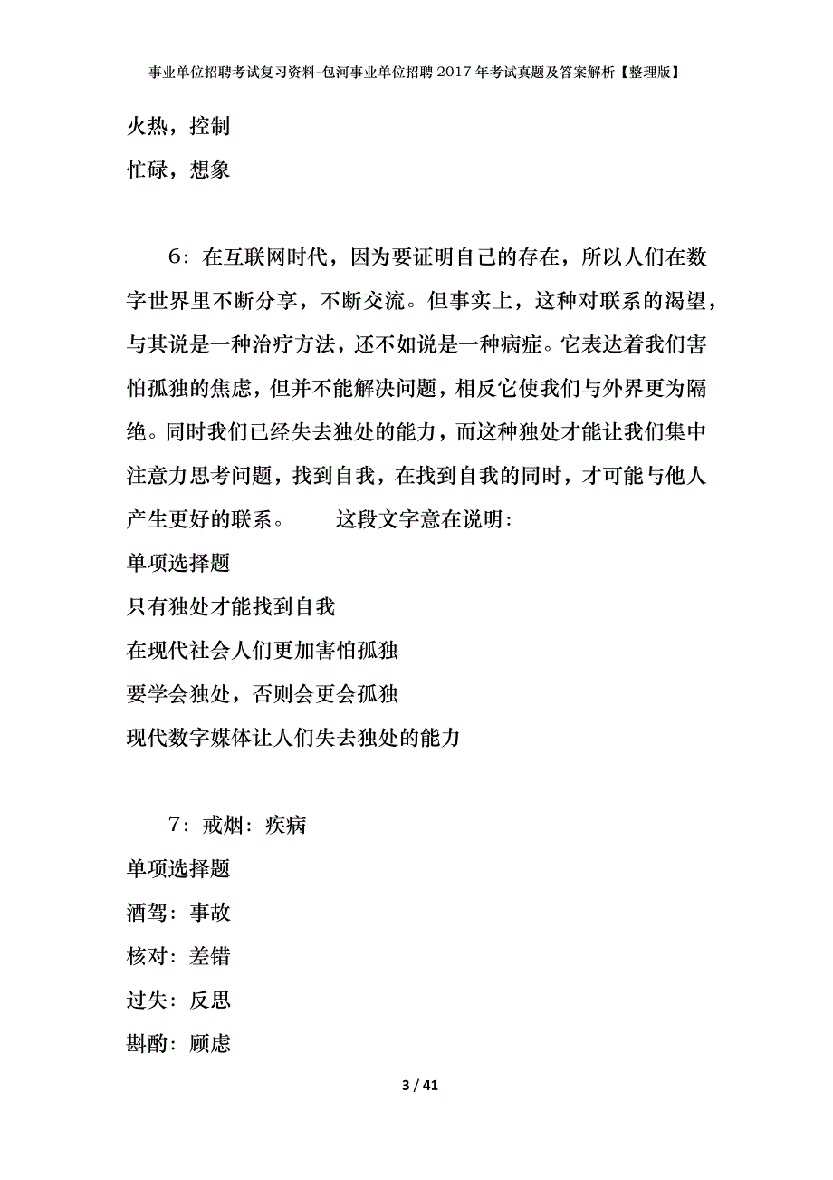 事业单位招聘考试复习资料-包河事业单位招聘2017年考试真题及答案解析【整理版】_第3页