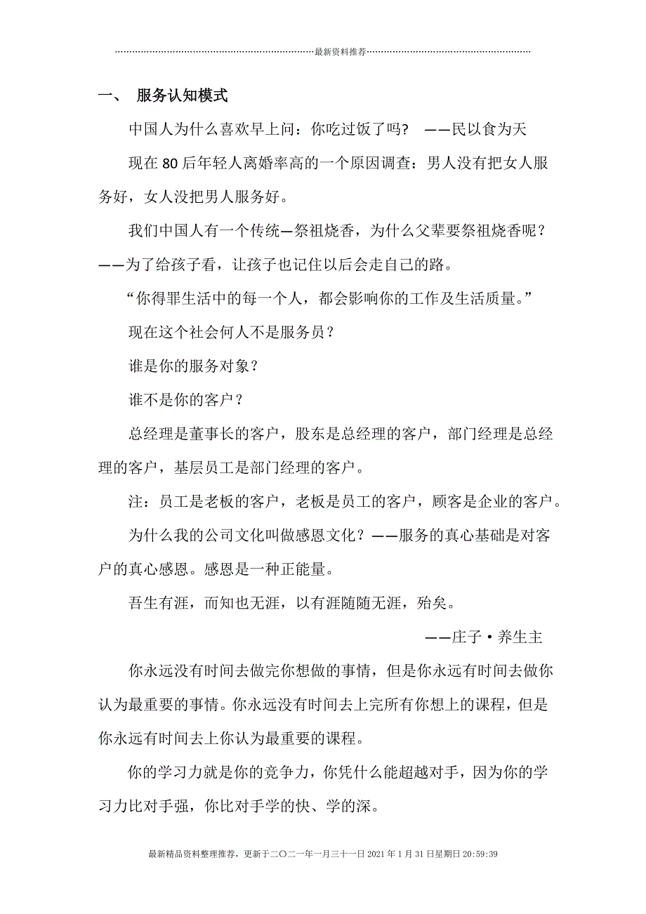 《大服务模式》课堂记录[30页]_第2页