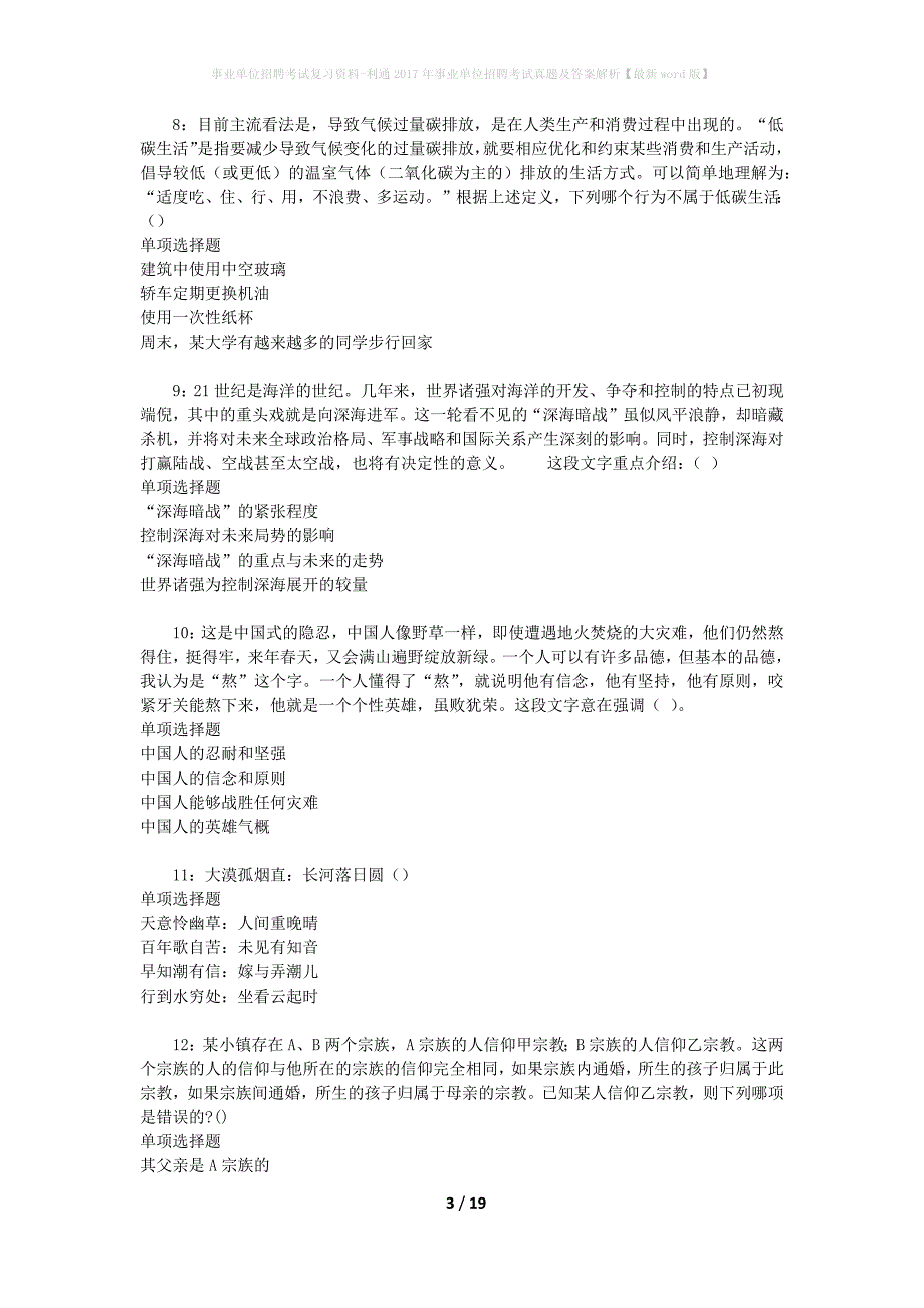 事业单位招聘考试复习资料-利通2017年事业单位招聘考试真题及答案解析【最新word版】_第3页