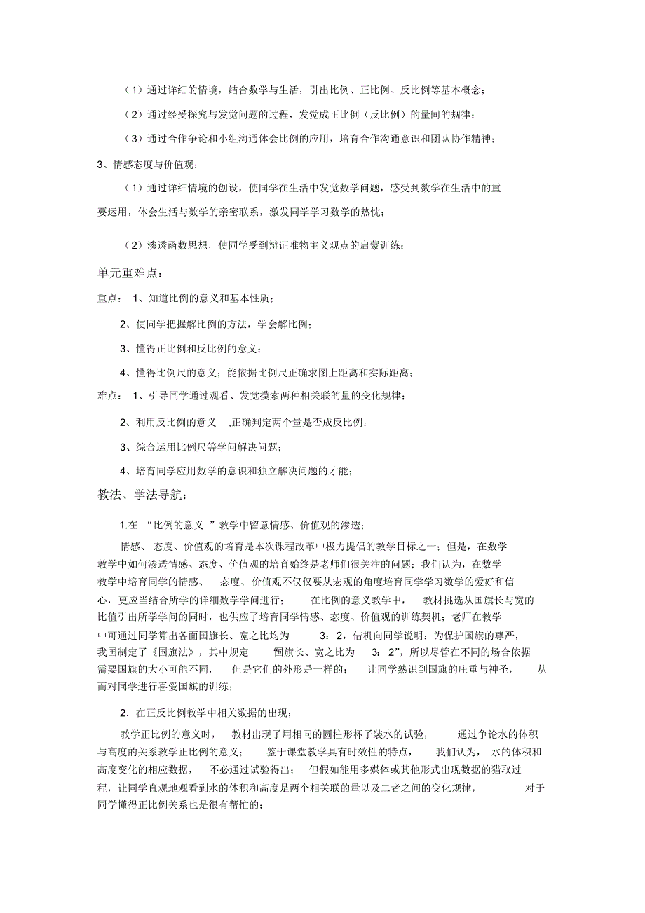 最新人教版数学六年级下册第三单元教案_第2页