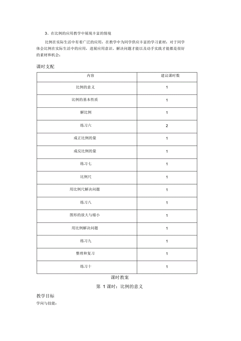 最新人教版数学六年级下册第三单元教案_第3页