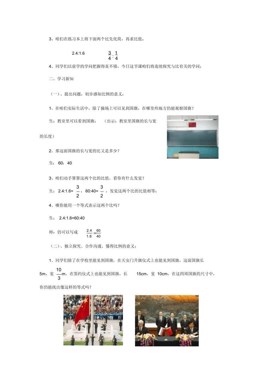 最新人教版数学六年级下册第三单元教案_第5页