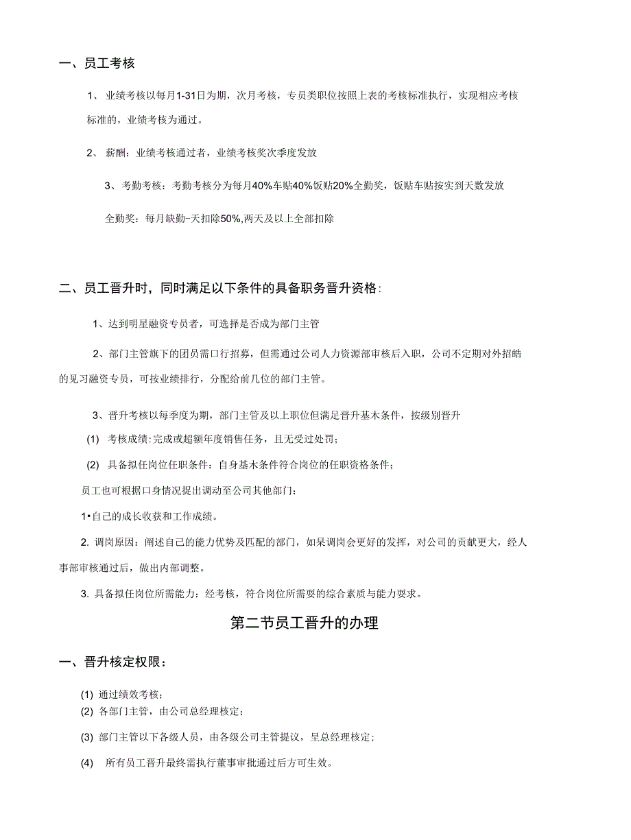 资产管理公司员工考核与晋升管理办法_第4页