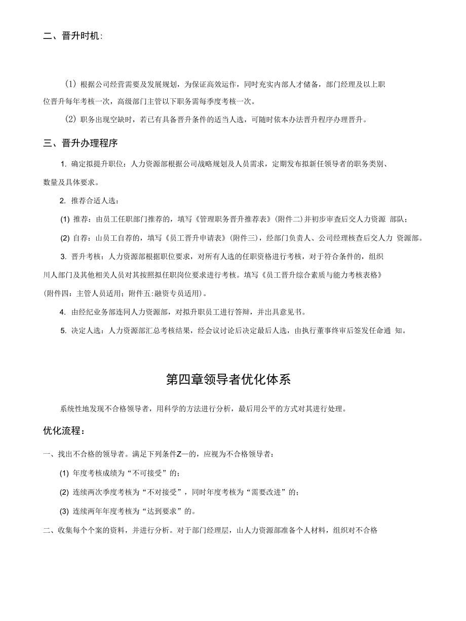 资产管理公司员工考核与晋升管理办法_第5页