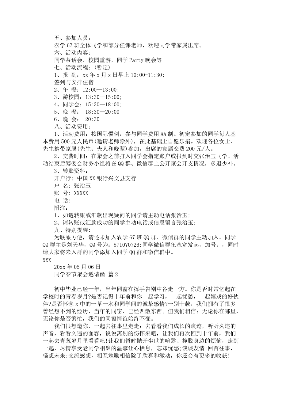 关于同学春节聚会邀请函三篇_第2页