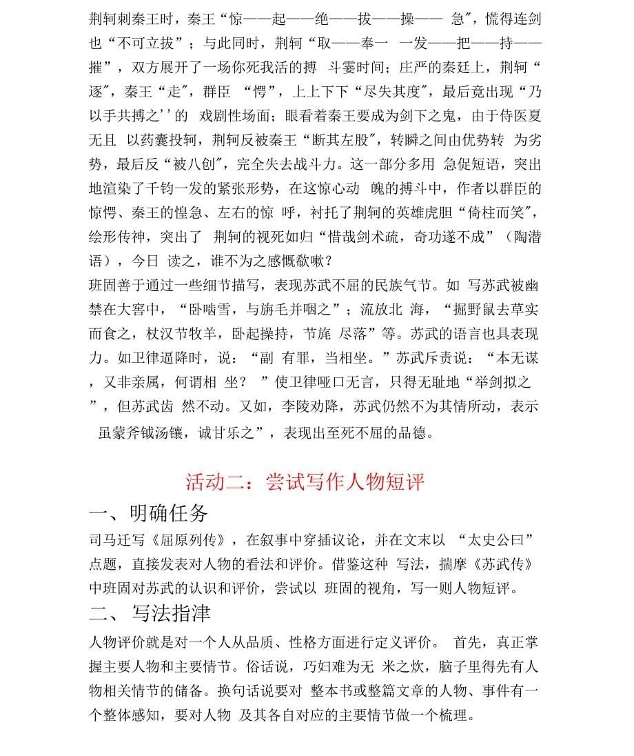 部编新版高中语文选择性必修中册第三单元研习任务教学设计_第5页