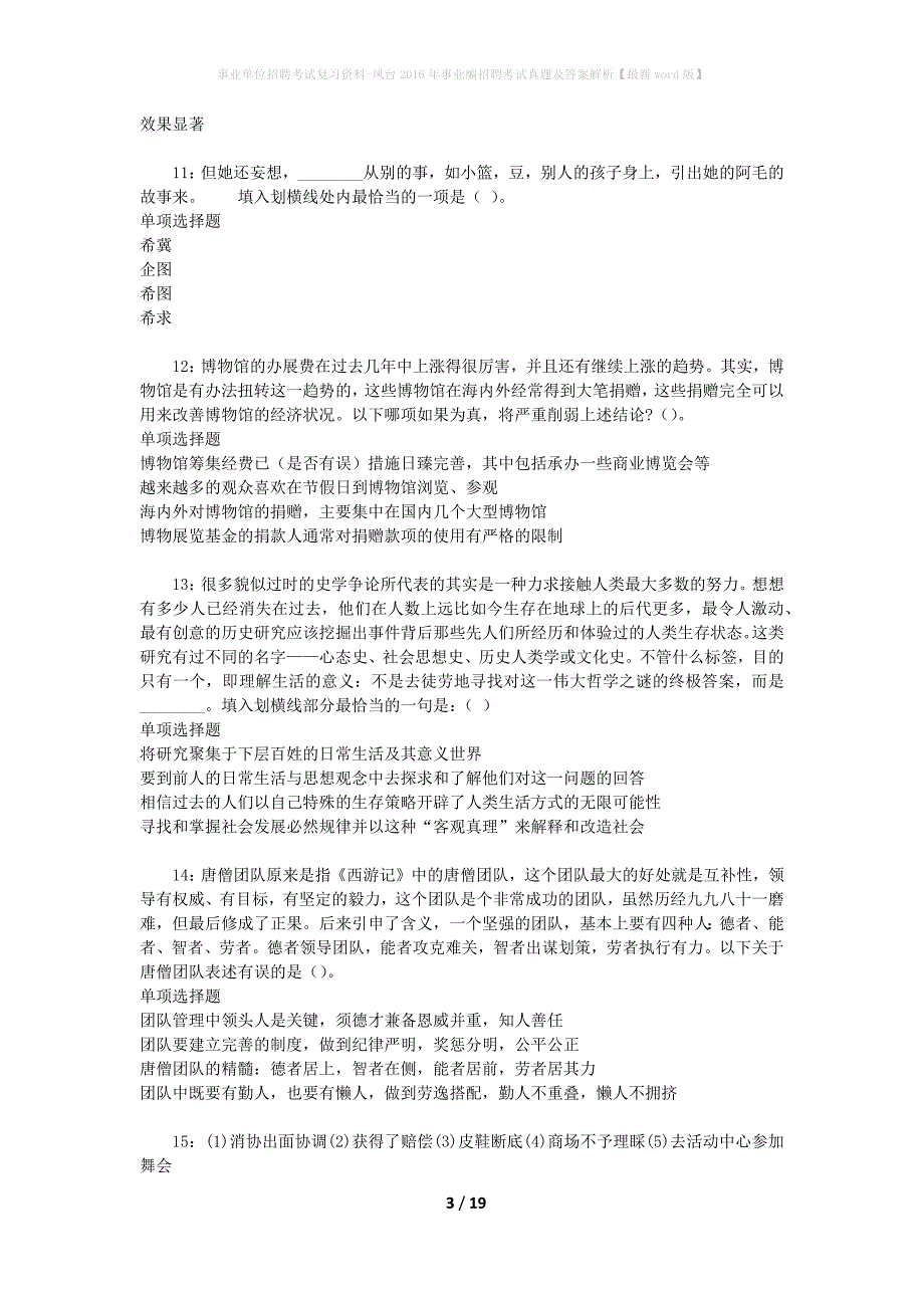 事业单位招聘考试复习资料-凤台2016年事业编招聘考试真题及答案解析【最新word版】_1_第3页