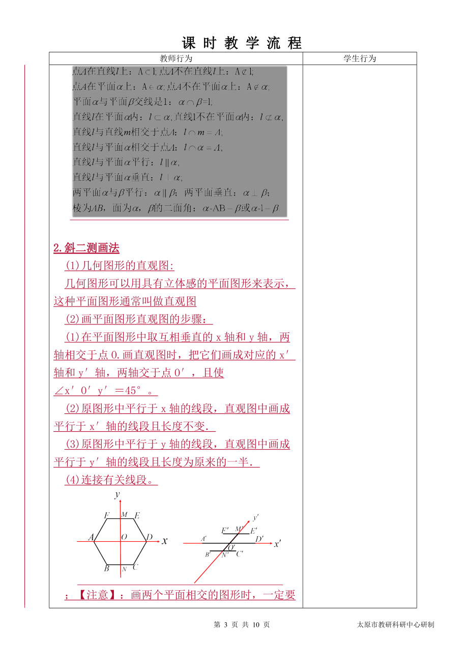 中职数学对口升学复习专题26 平面基本性质教学设计_第4页