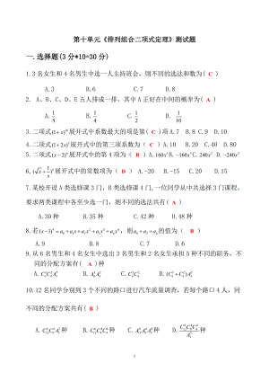 中职数学对口升学复习第十部分《排列组合二项式定理》单元检测1（师）