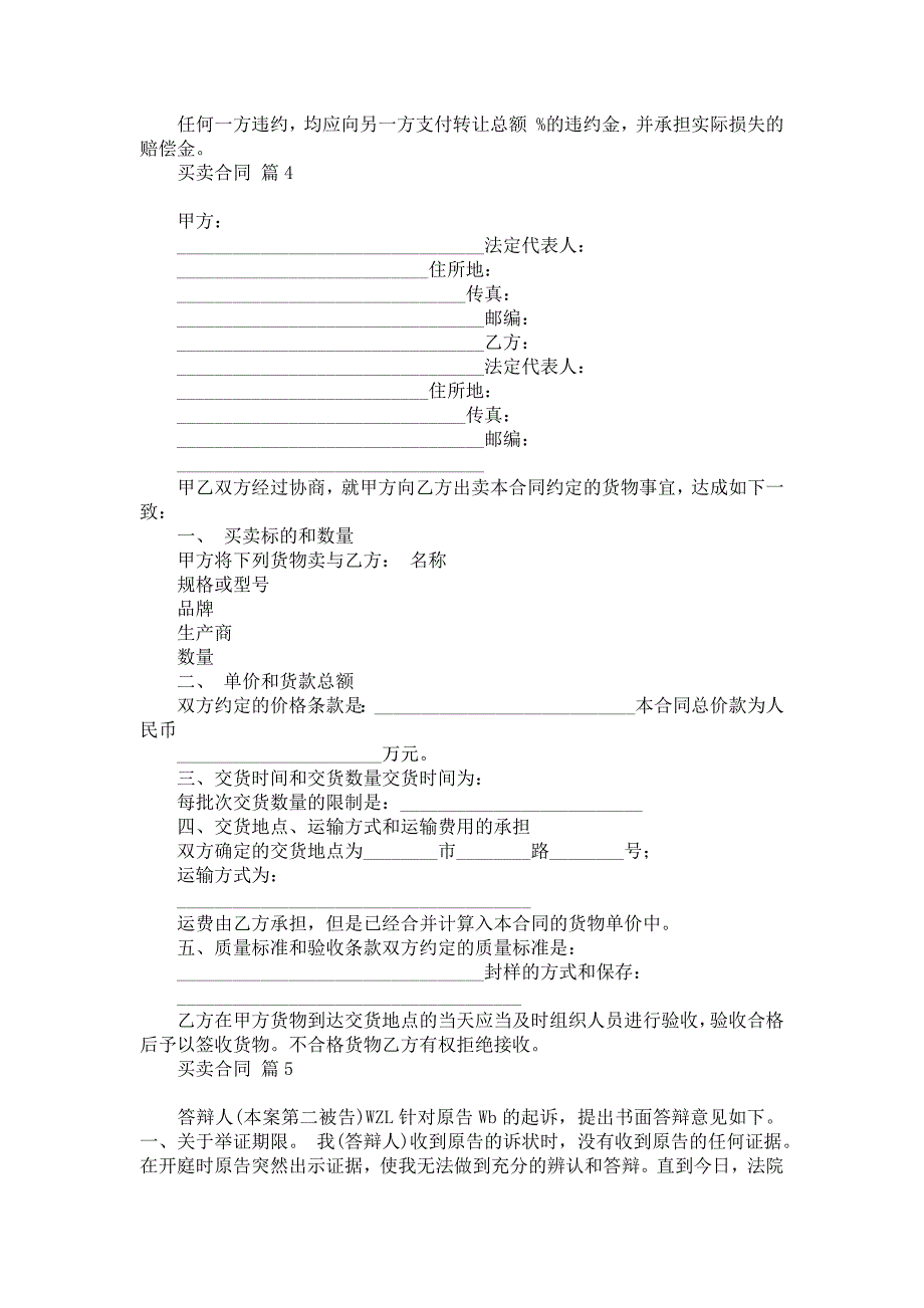 《实用买卖合同集锦九篇》_第4页