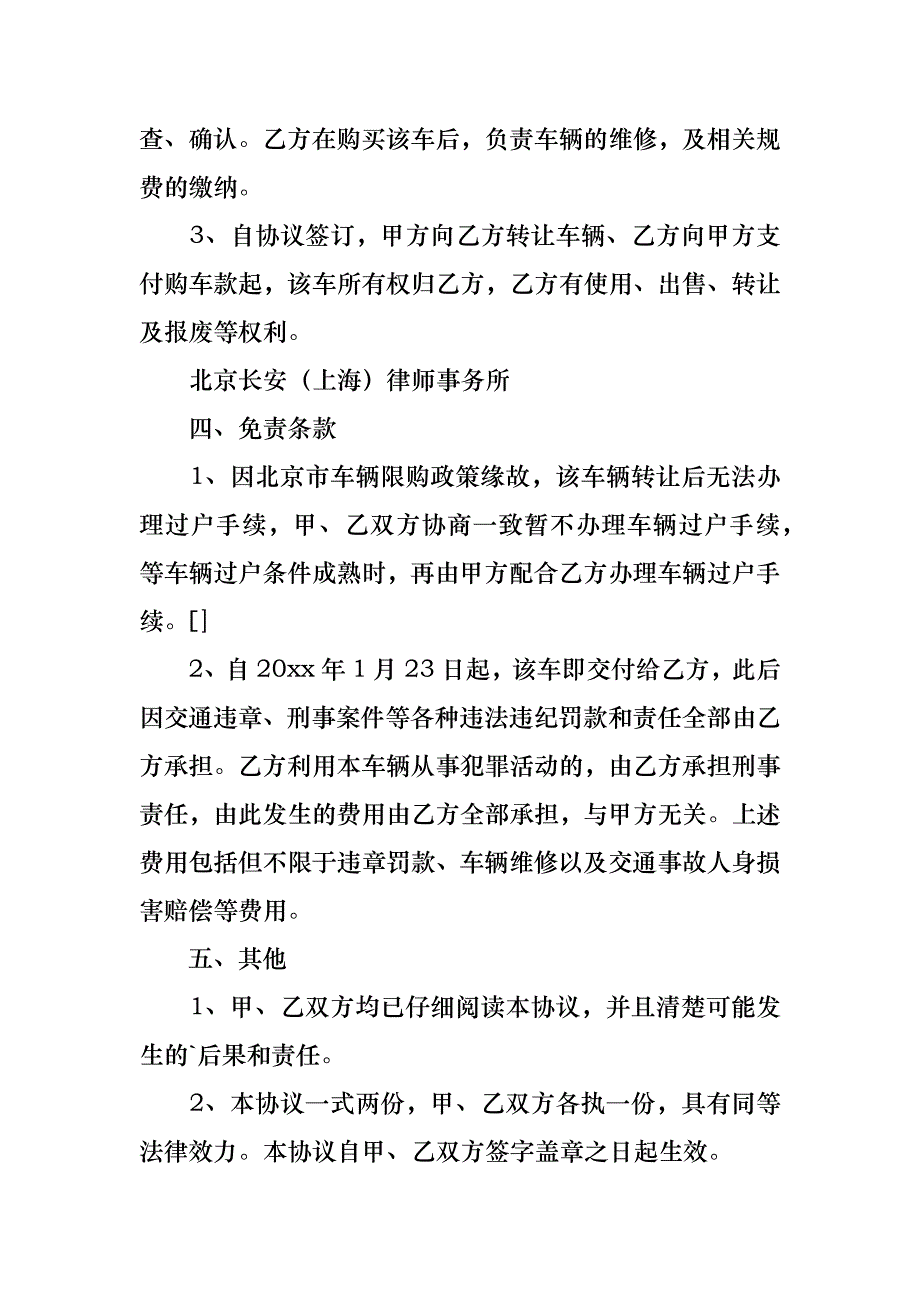 关于车辆转让合同合集9篇_第2页