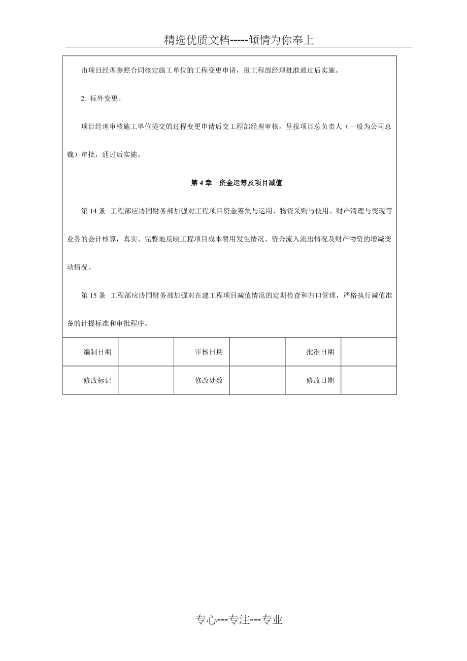 工程实施管理制度(共3页)_第3页