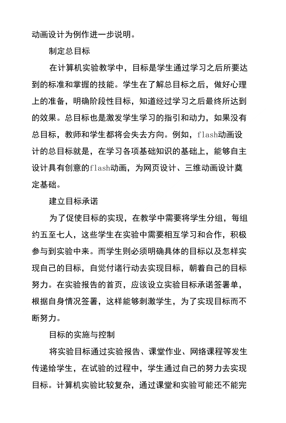 职专计算机实验教学中目标设置理论应用探析_第3页