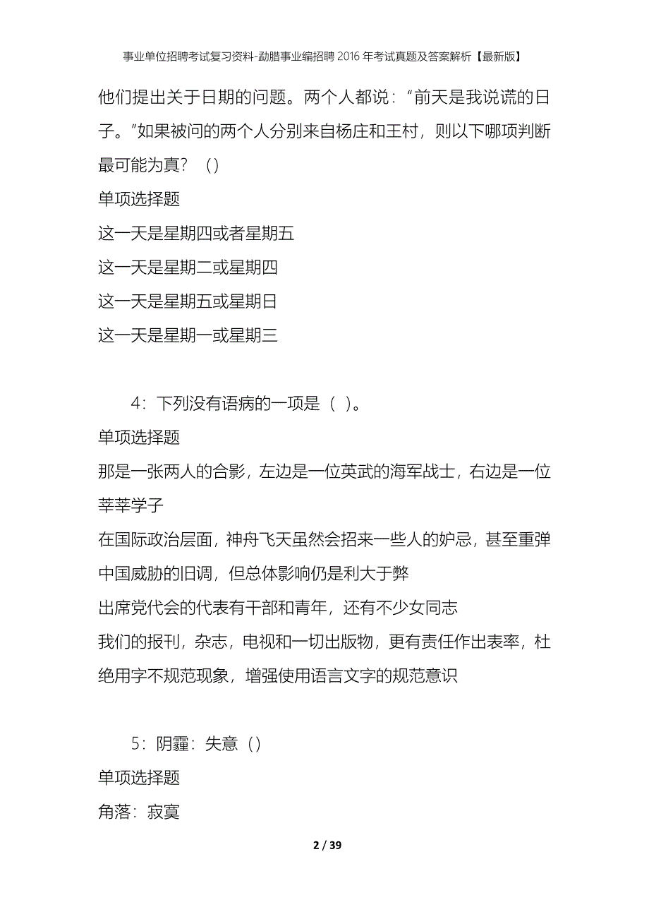 事业单位招聘考试复习资料-勐腊事业编招聘2016年考试真题及答案解析【最新版】_第2页