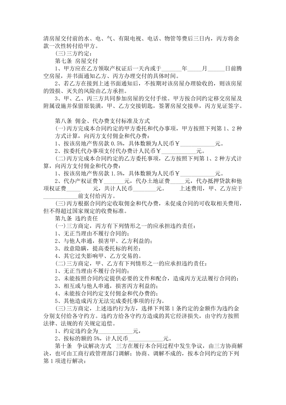 《房产合同合集五篇》_第4页