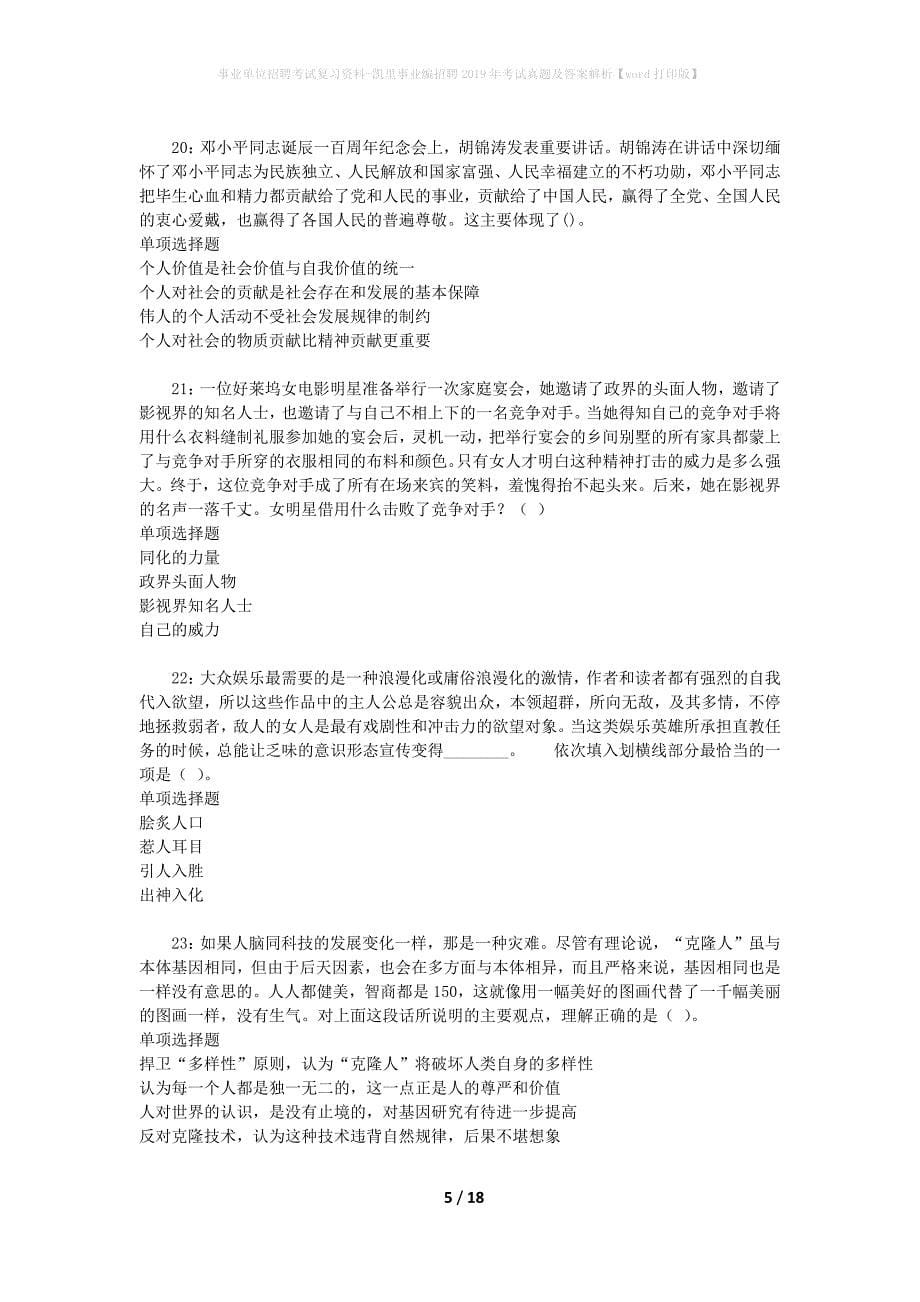 事业单位招聘考试复习资料-凯里事业编招聘2019年考试真题及答案解析【word打印版】_第5页