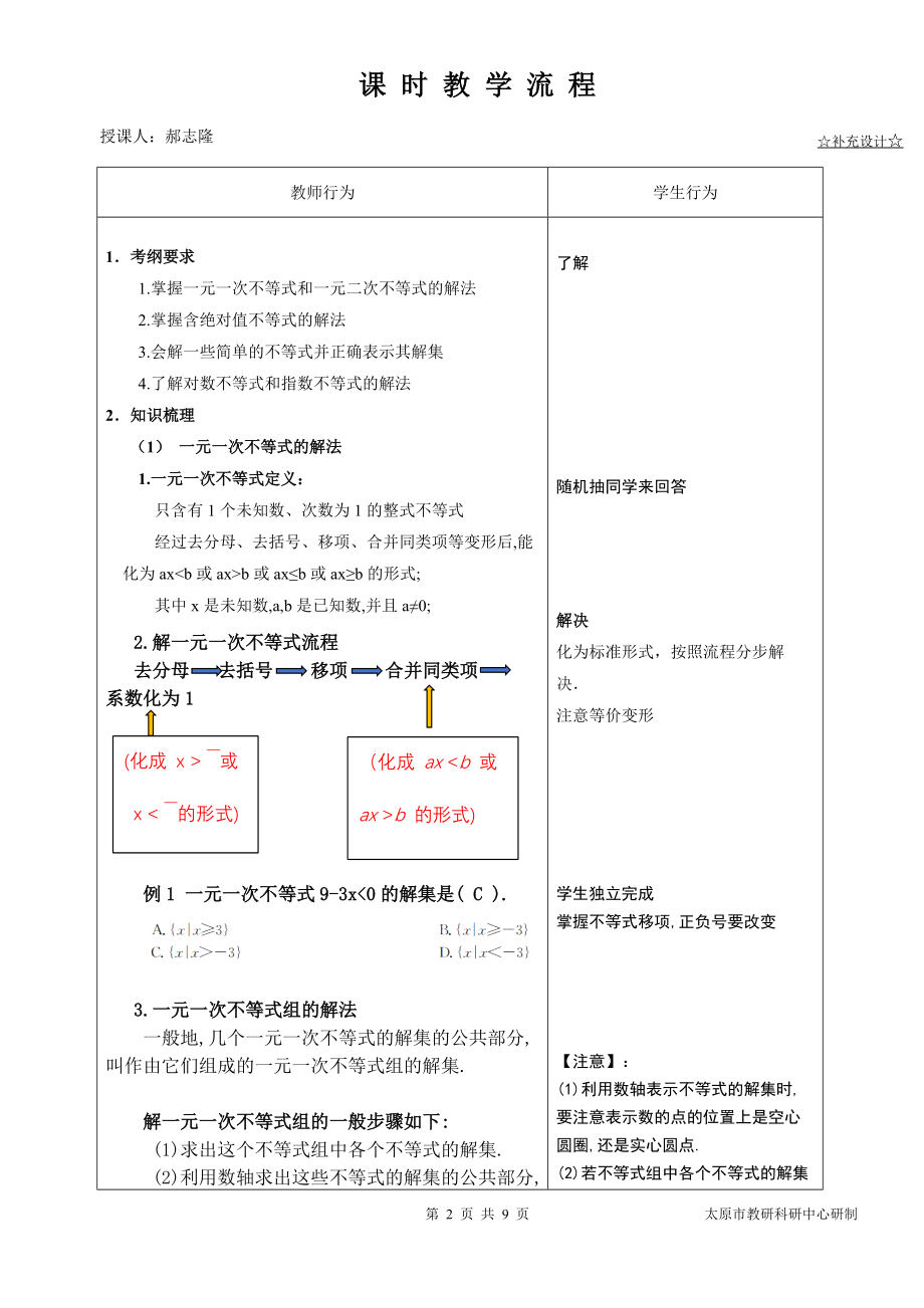 中职数学对口升学复习专题04 不等式的解法教学设计_第3页