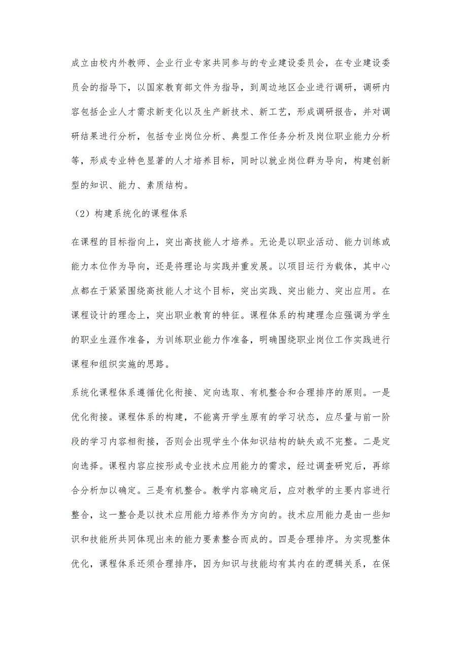 高职阶段式技能提升人才培养模式研究_第3页