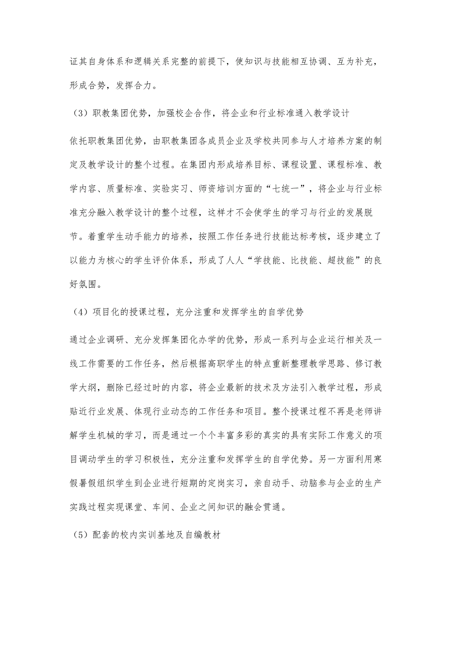 高职阶段式技能提升人才培养模式研究_第4页