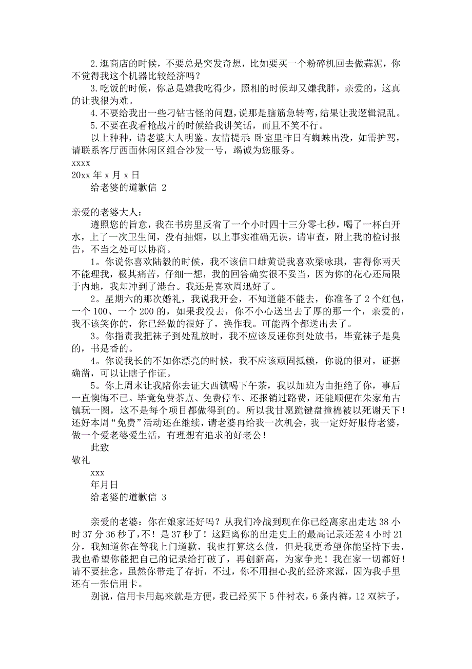 给老婆的道歉信 15篇_第2页