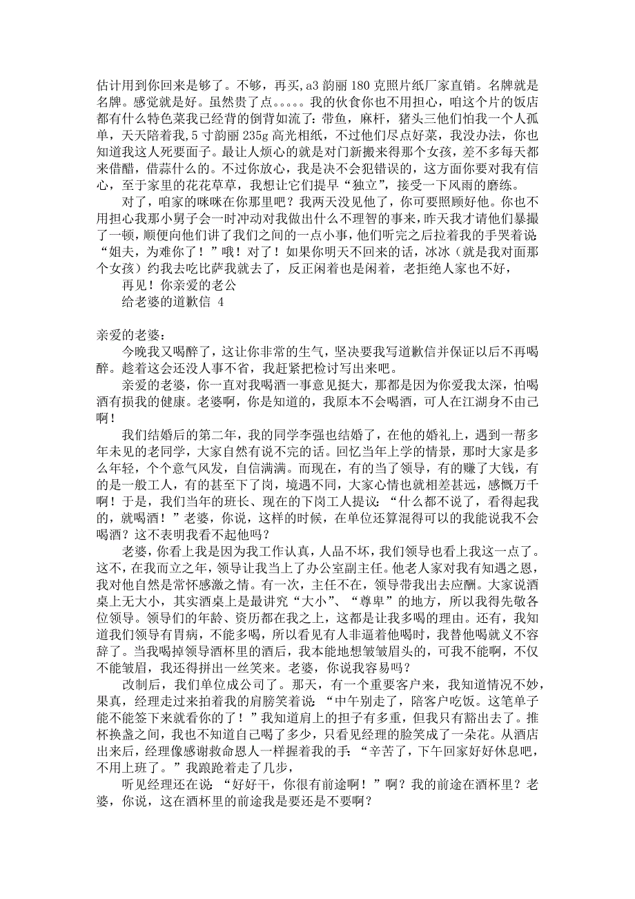 给老婆的道歉信 15篇_第3页