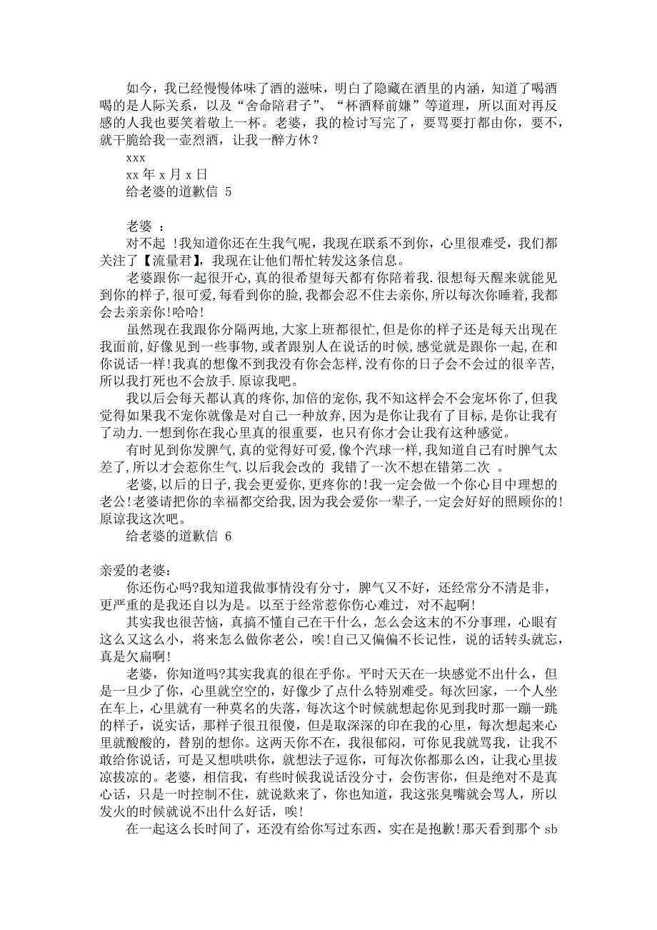 给老婆的道歉信 15篇_第4页