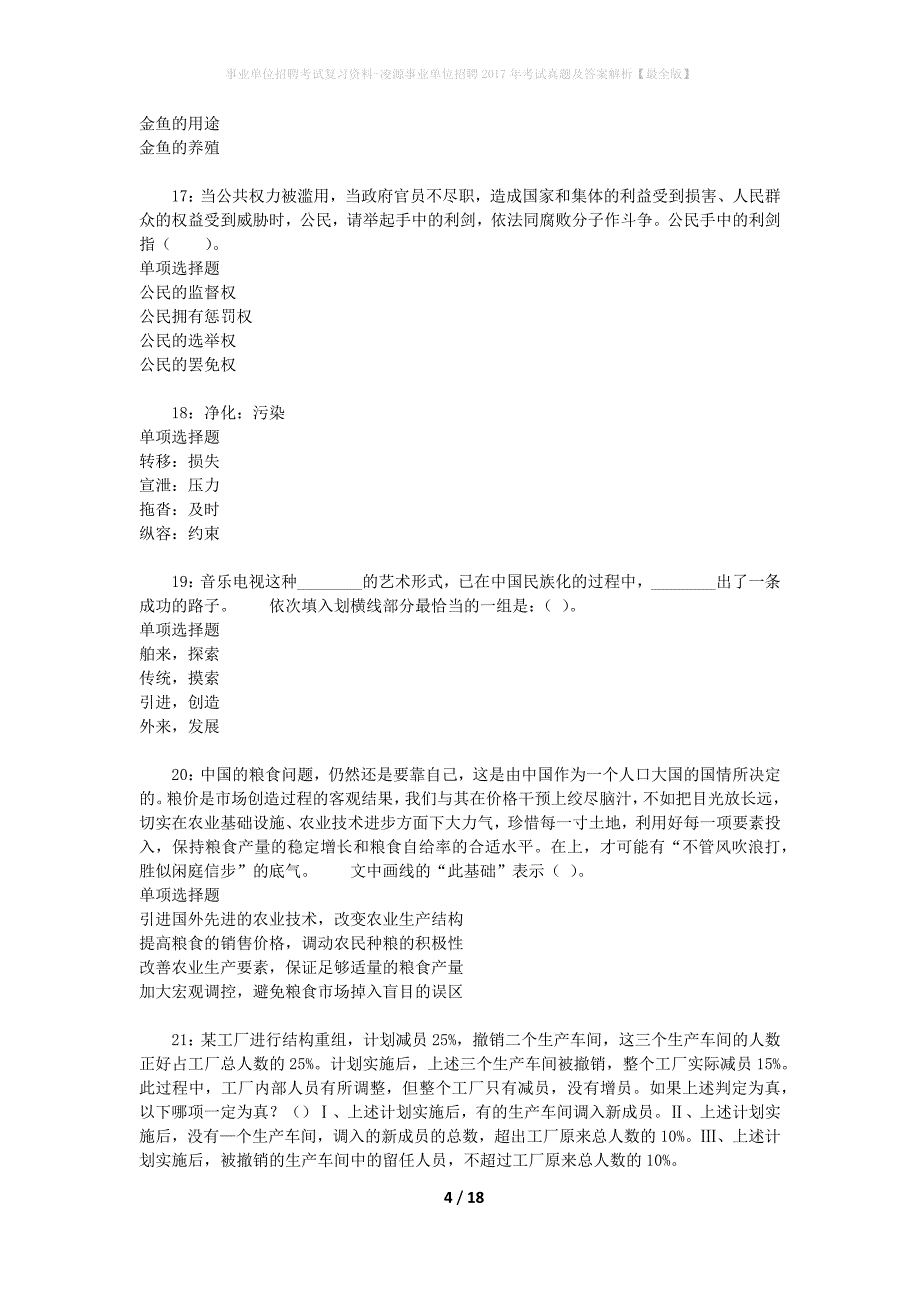 事业单位招聘考试复习资料-凌源事业单位招聘2017年考试真题及答案解析【最全版】_2_第4页