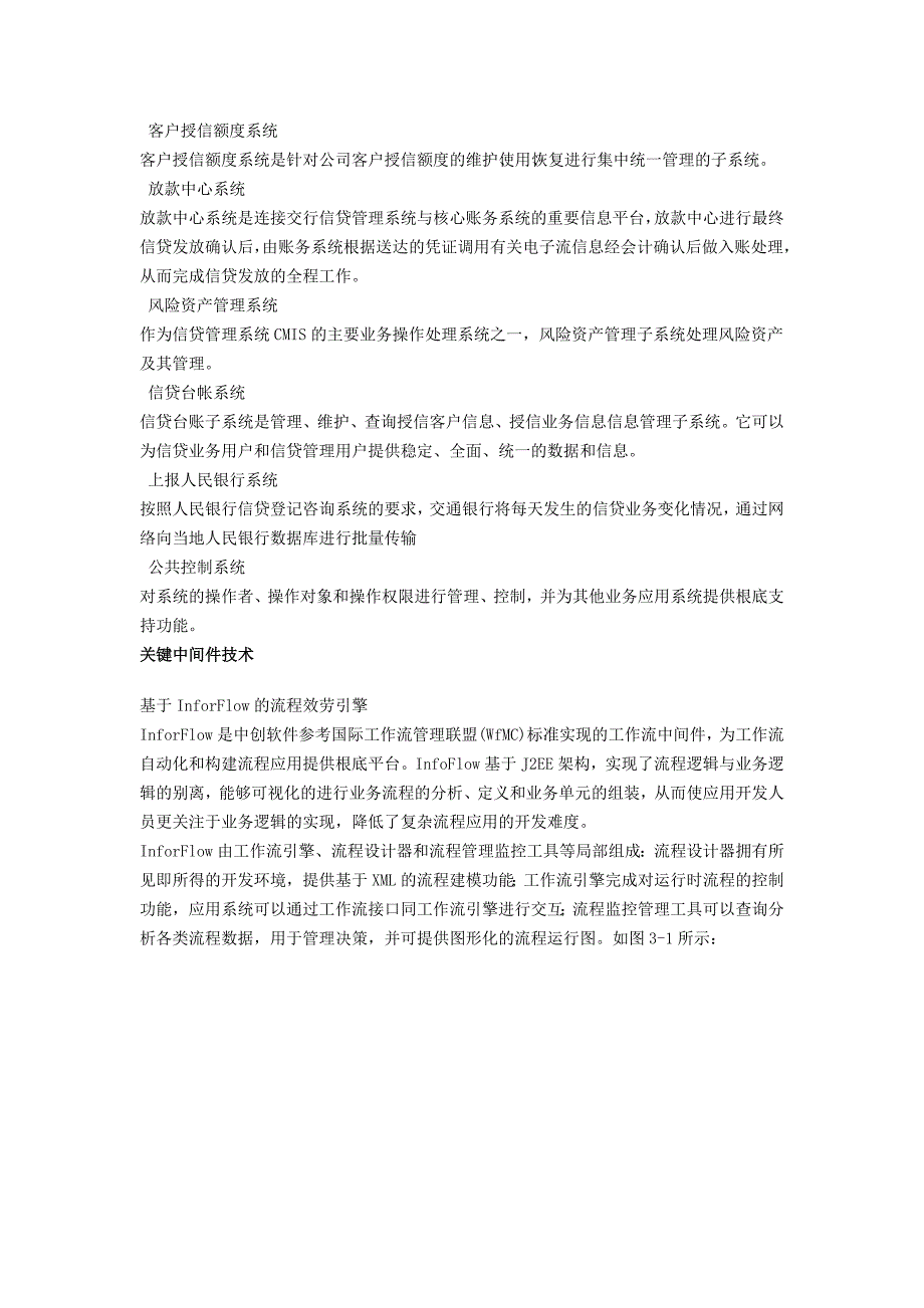 交通银行信贷管理信息系统案例(邓黄)最新精选】_第3页