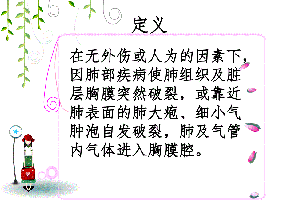 《自发性气胸护理l》PPT课件_第2页