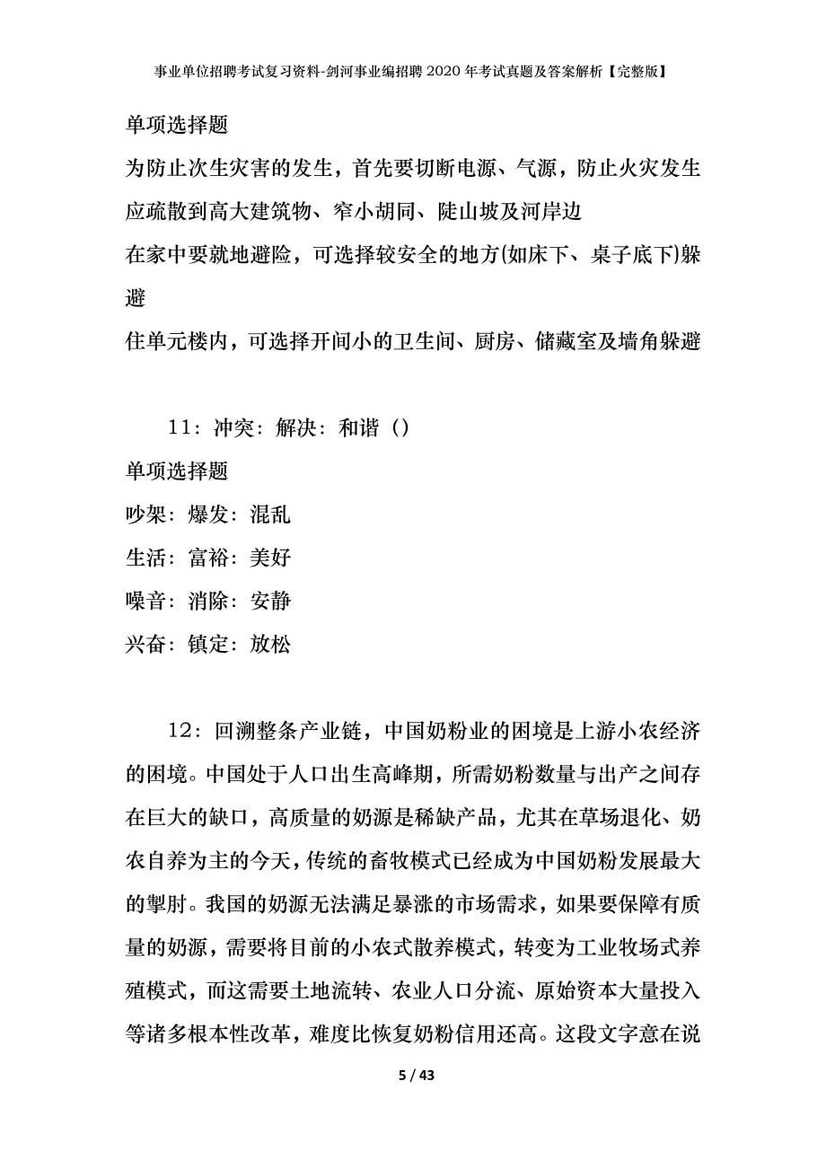 事业单位招聘考试复习资料-剑河事业编招聘2020年考试真题及答案解析【完整版】_第5页