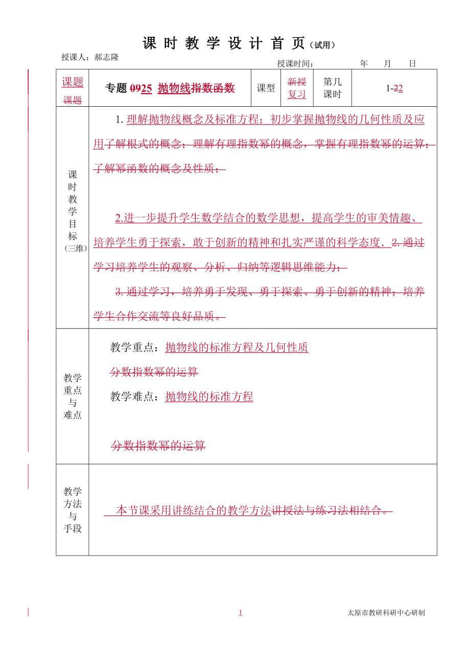 中职数学对口升学复习专题25 抛物线教学设计_第1页