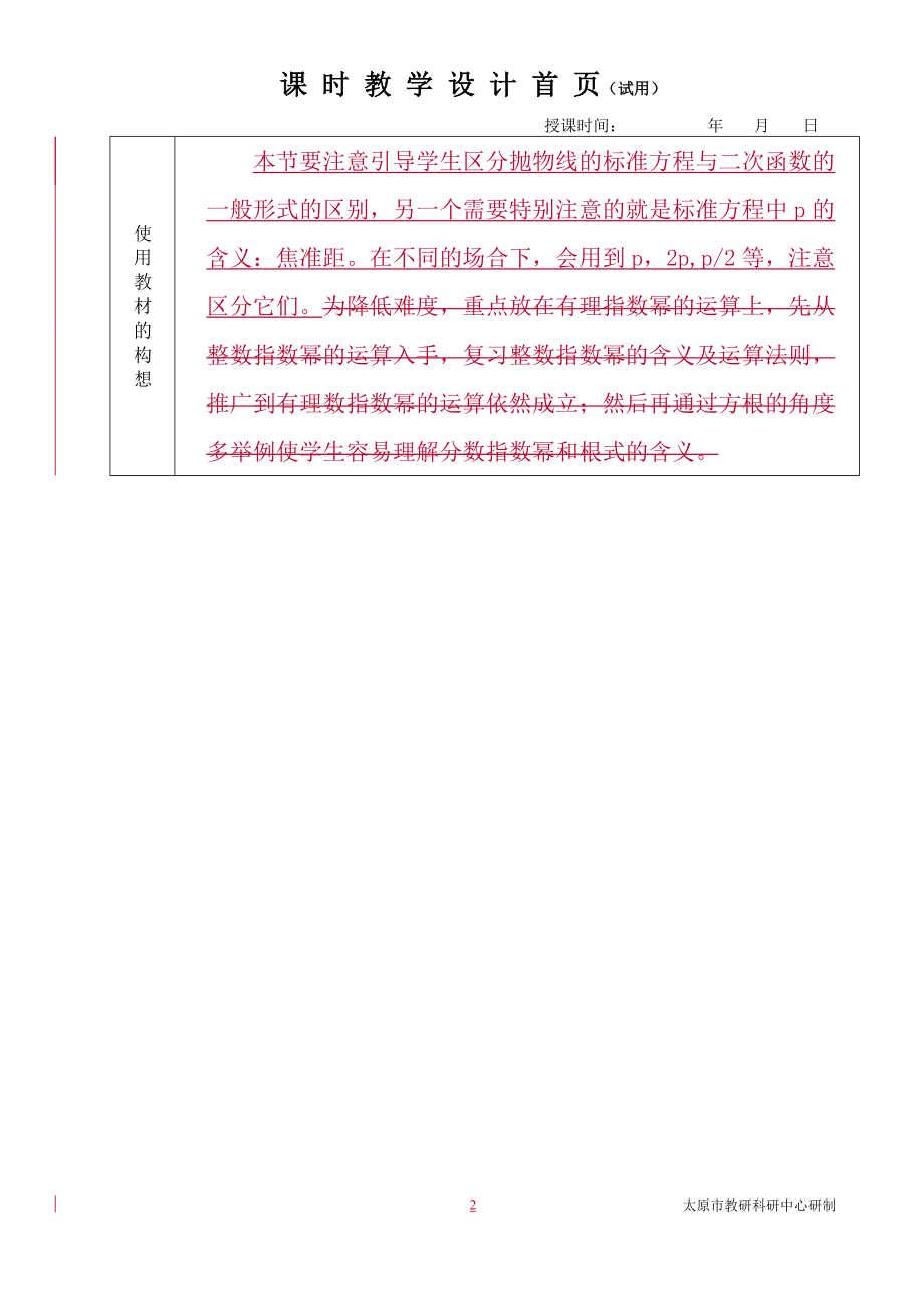 中职数学对口升学复习专题25 抛物线教学设计_第2页