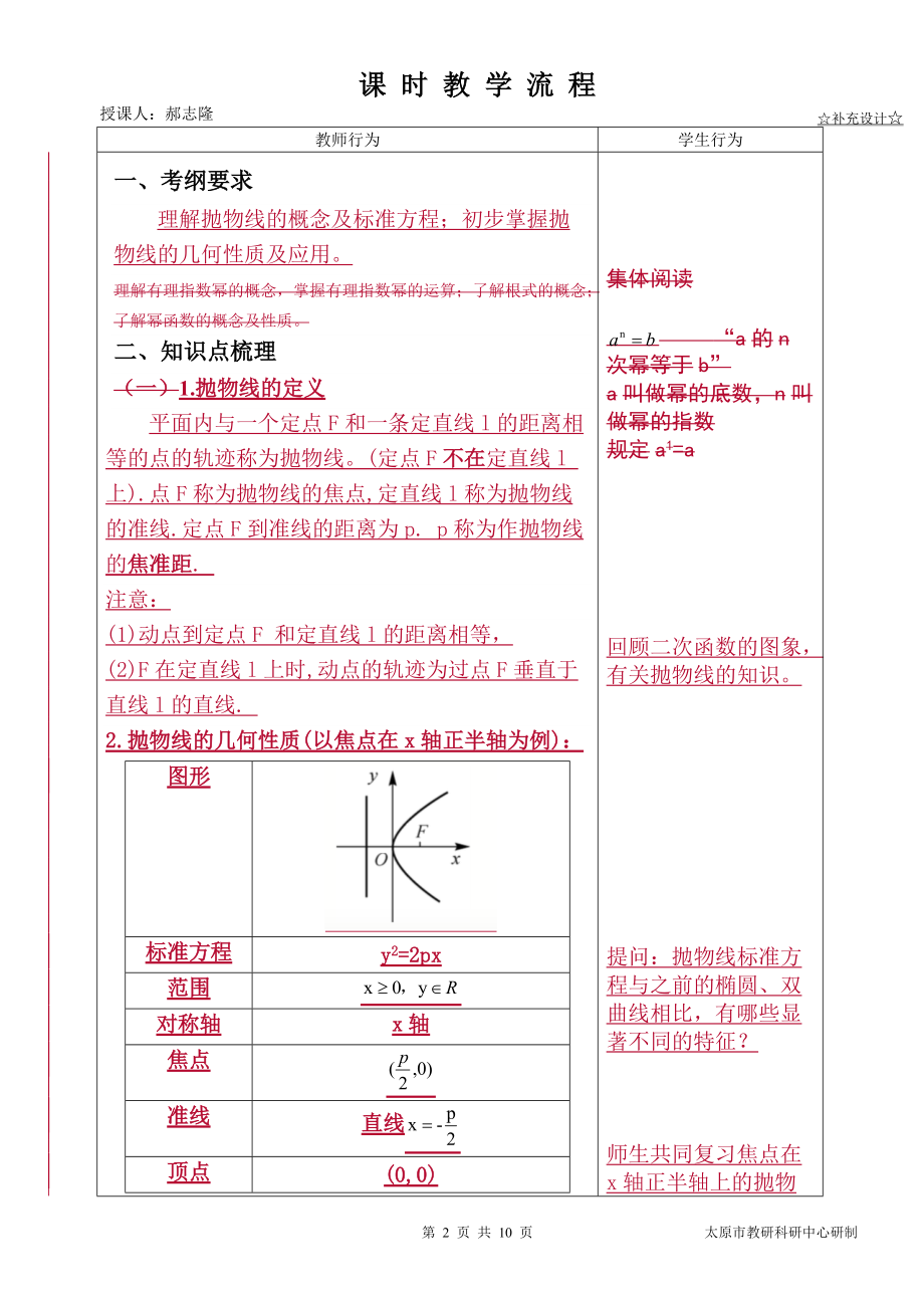 中职数学对口升学复习专题25 抛物线教学设计_第3页