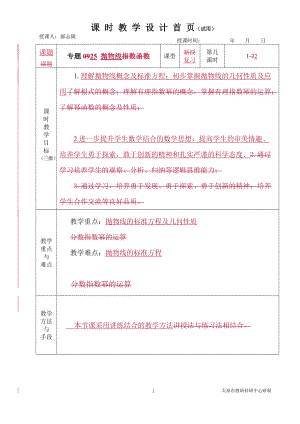 中职数学对口升学复习专题25 抛物线教学设计