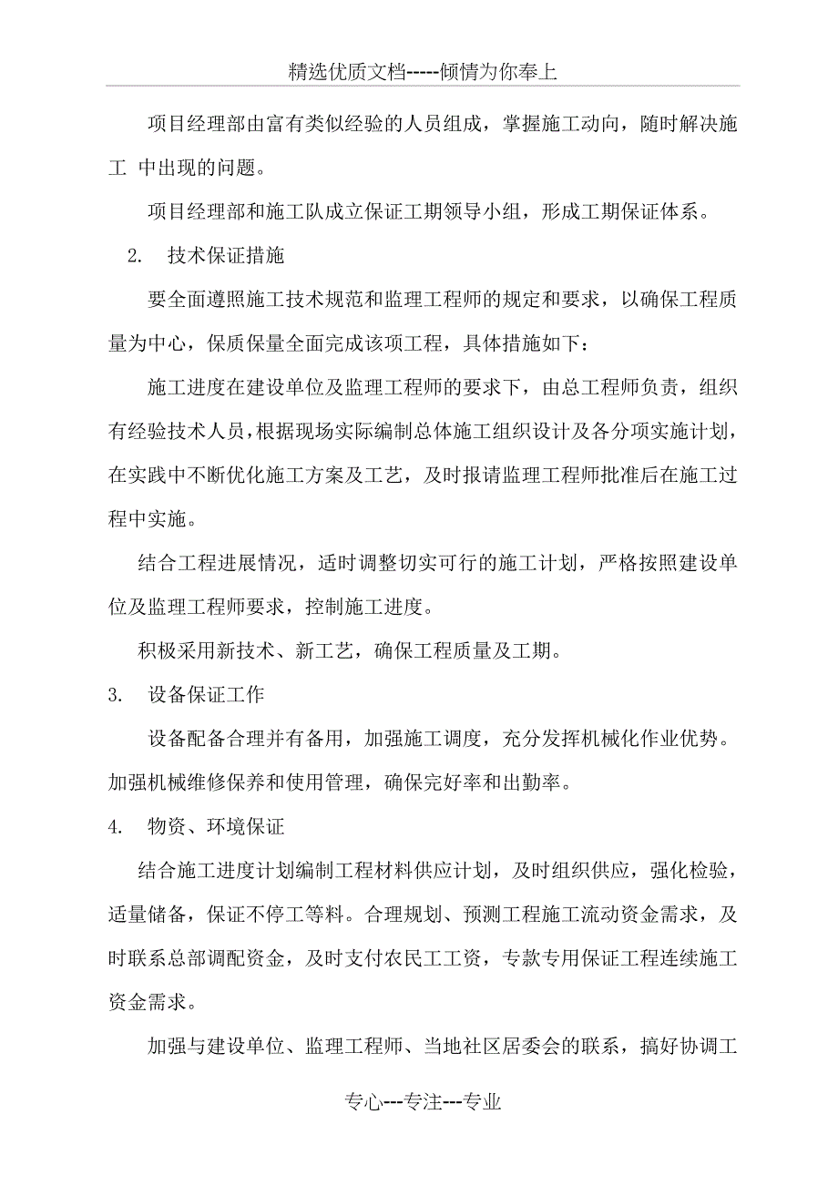 外墙建筑立面改造工程施工组织设计(总24页)_第4页