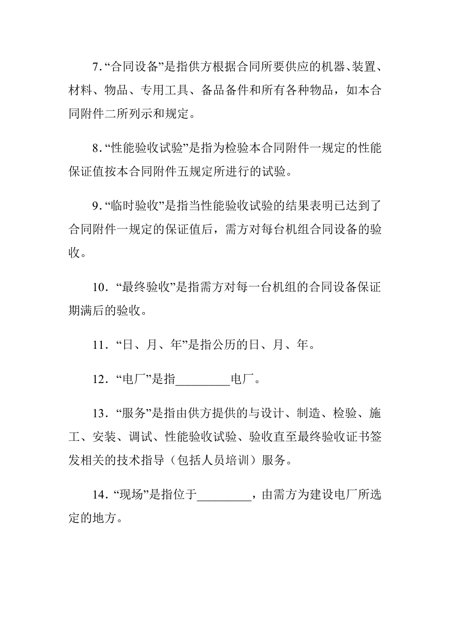 发电主机设备供销合同（DOC格式）_第3页