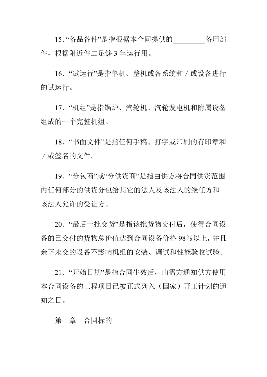 发电主机设备供销合同（DOC格式）_第4页