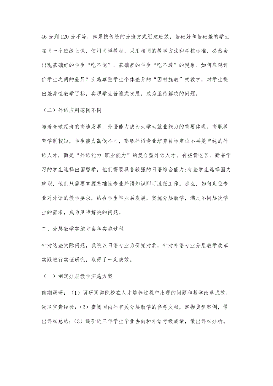 高职外语专业分层教学模式研究与实例分析_第3页