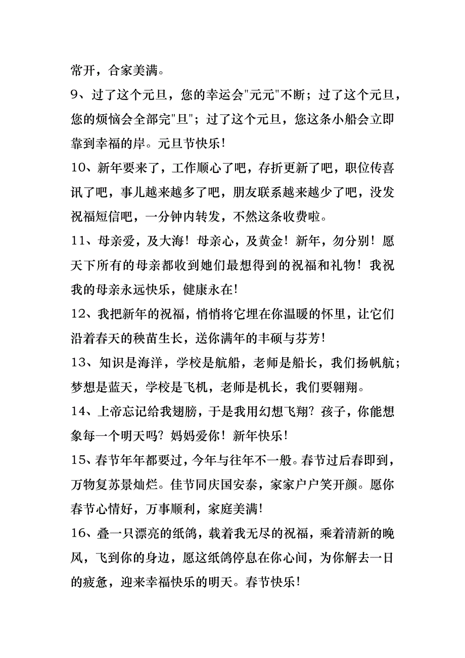 推荐新年微信祝福语集锦76句_第2页