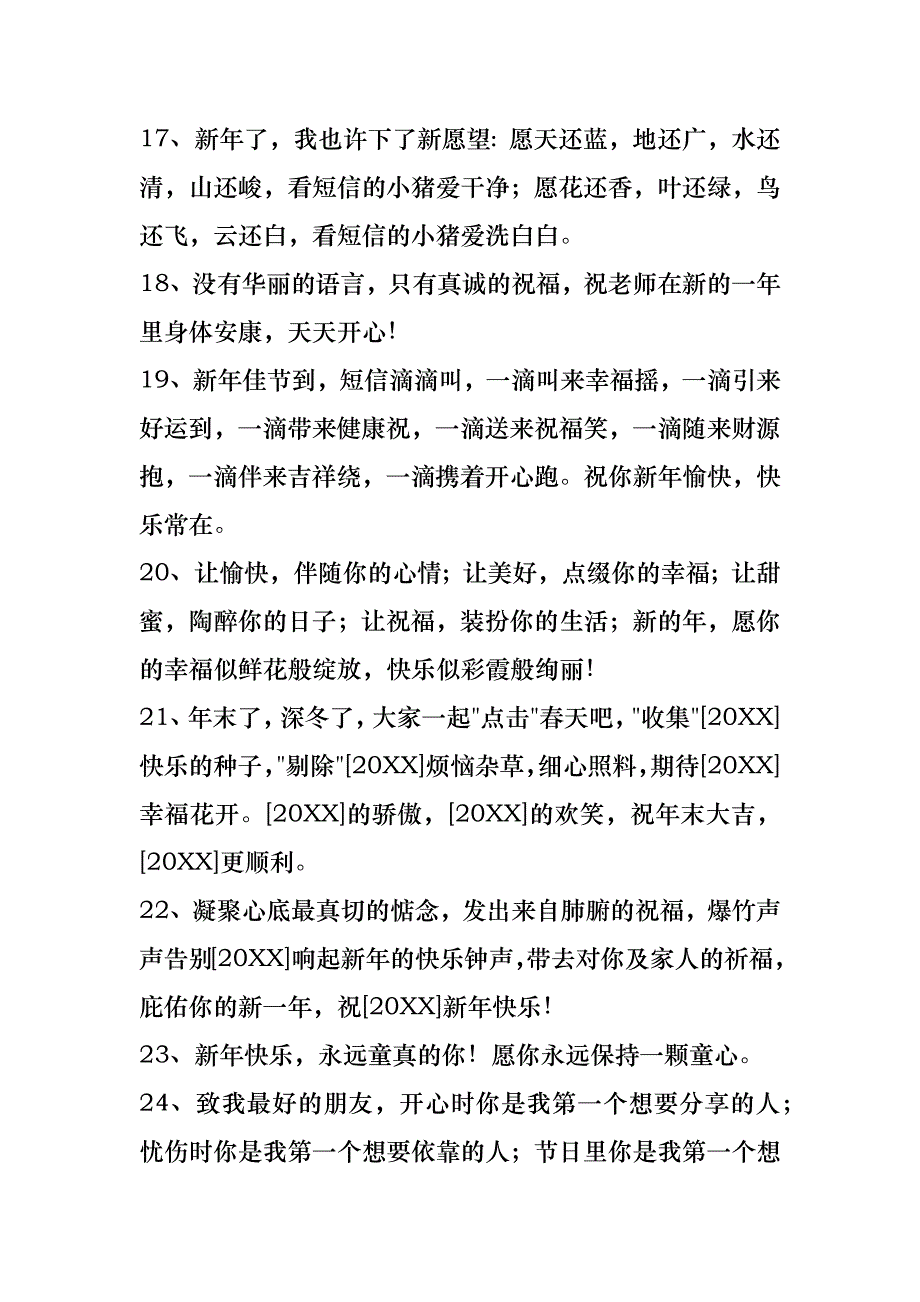 推荐新年微信祝福语集锦76句_第3页