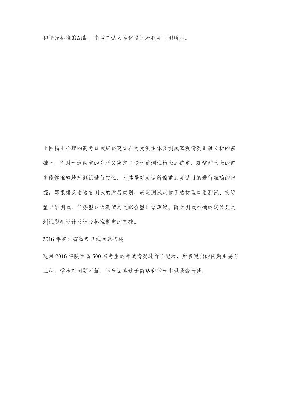 高考英语口试题型人性化设计研究_第4页