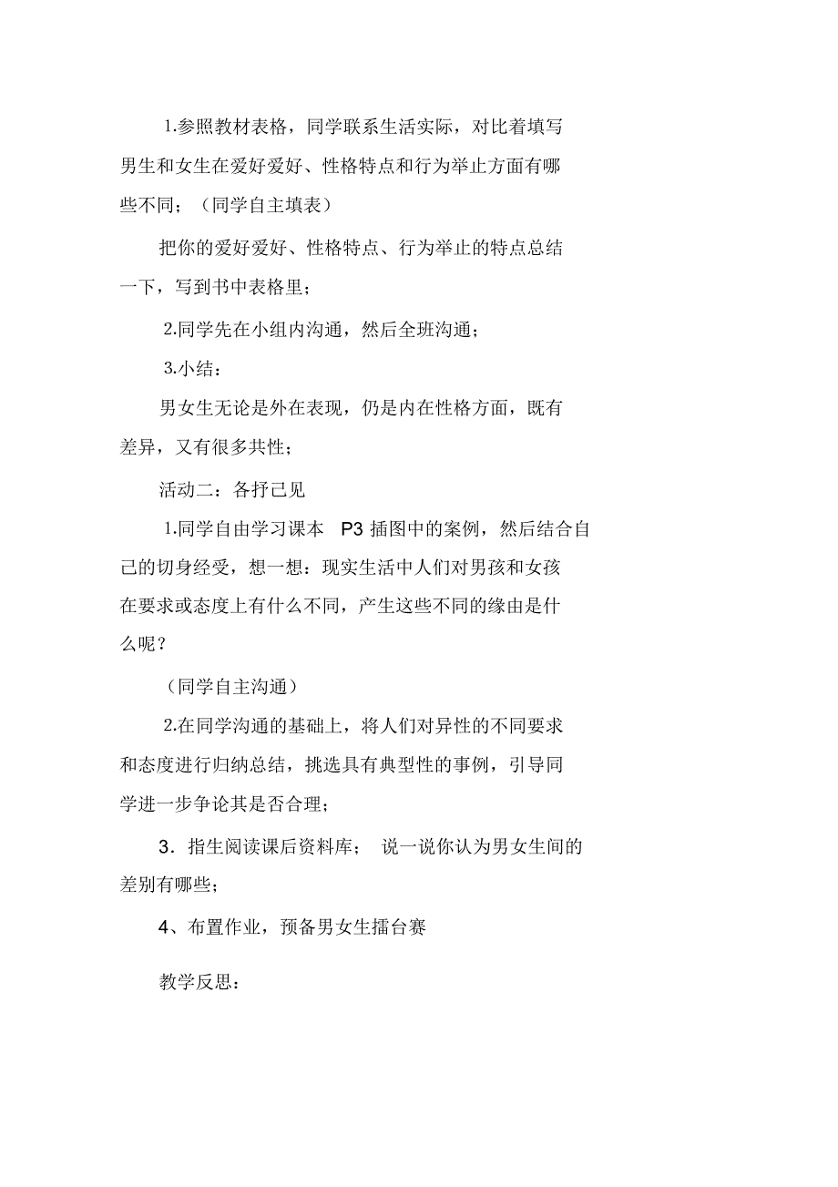 最新人教版六年级下册品德与社会教案完稿_第2页