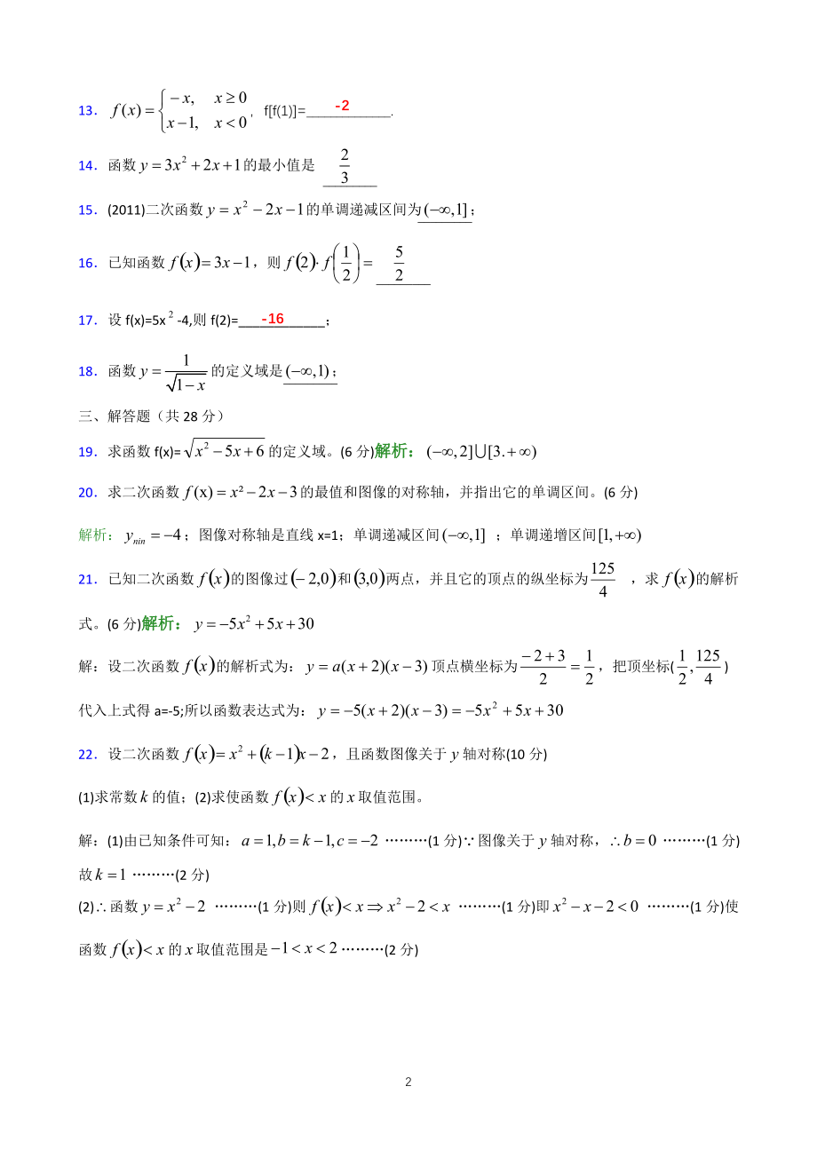 中职数学对口升学复习《集合、不等式、函数》 测试题(往年真题选教师版)_第2页