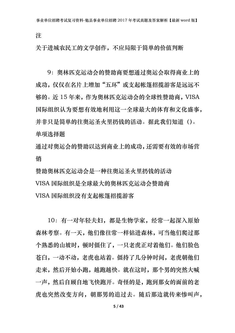 事业单位招聘考试复习资料-勉县事业单位招聘2017年考试真题及答案解析【最新word版】_第5页